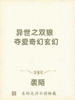 異世之雙狼奪愛奇幻玄幻