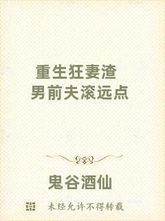 重生狂妻渣男前夫滾遠(yuǎn)點(diǎn)