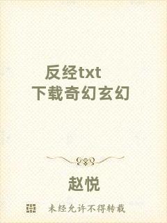 反經(jīng)txt下載奇幻玄幻