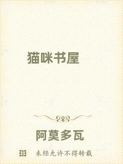 貓咪書屋