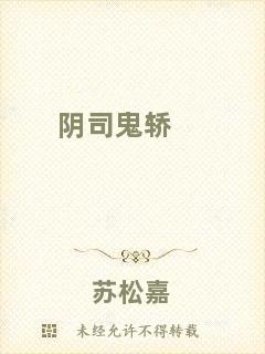 陰司鬼轎
