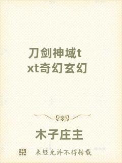 刀劍神域txt奇幻玄幻